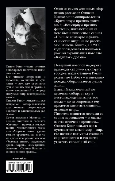 Ночные кошмары и фантастические видения - фото 2
