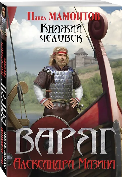 Варяг. Княжий человек - фото 3