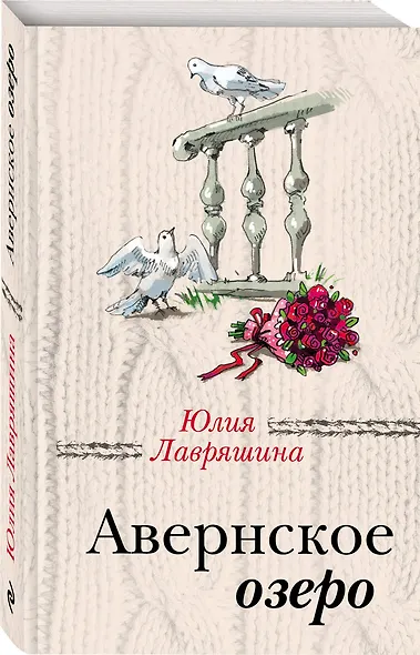 Авернское озеро - фото 3