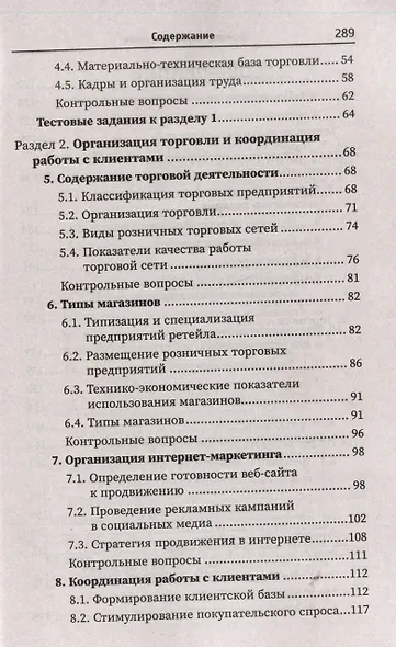 Основы торгового дела: учебное пособие - фото 4