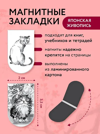 Набор магнитных закладок «Японская живопись. Коты» - фото 4