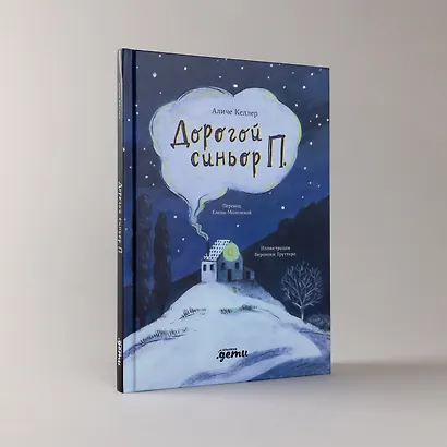 Дорогой синьор П. - фото 5