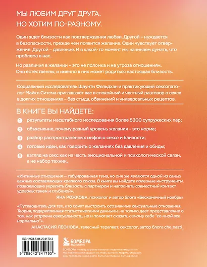 Мы хотим по-разному. Интимные различия, из которых рождается близость в долгих отношениях - фото 2