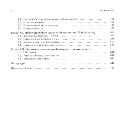 Теоретическая и прикладная механика. Том 1: Общие вопросы теоретической механики - фото 5