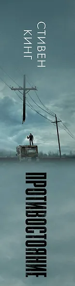 Противостояние - фото 4