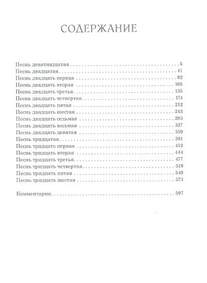 Неистовый Роланд: рыцарская поэма в 46 песнях. В трех томах (комплект из 3 книг) - фото 12
