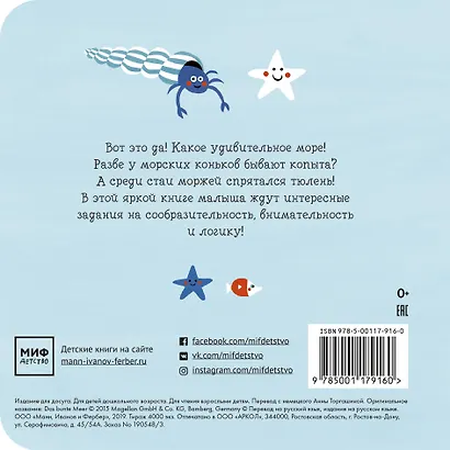 Удивительное море. Найди отличие - фото 2