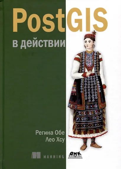 PostGIS в действии - фото 1