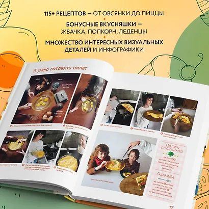 Я умею готовить: Пошаговые рецепты для юных поваров - фото 5