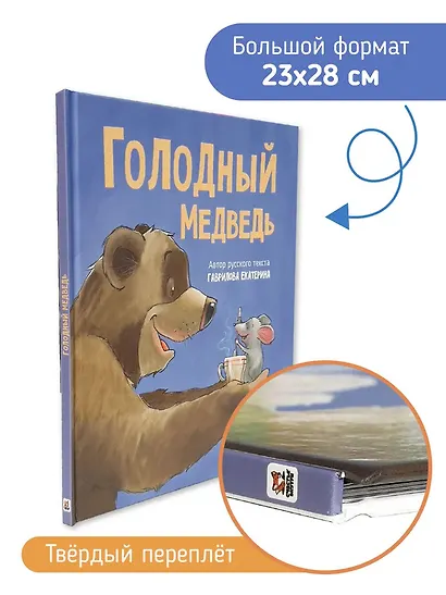 Голодный медведь - фото 4