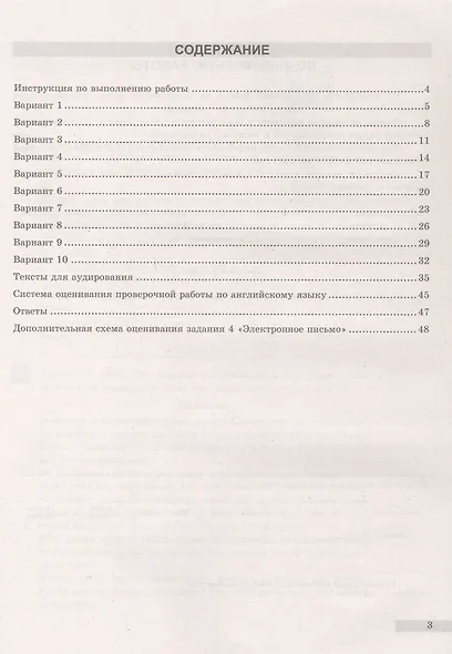 ВПР. ФИОКО. Английский язык. 6 класс. 10 типовых вариантов. Типовые варианты. Подробные критерии оценивания. Ответы - фото 2