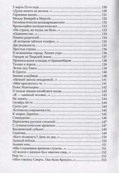 Противоречья речи. Стихи - фото 7