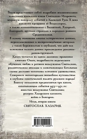 Святослав. Хазария - фото 2