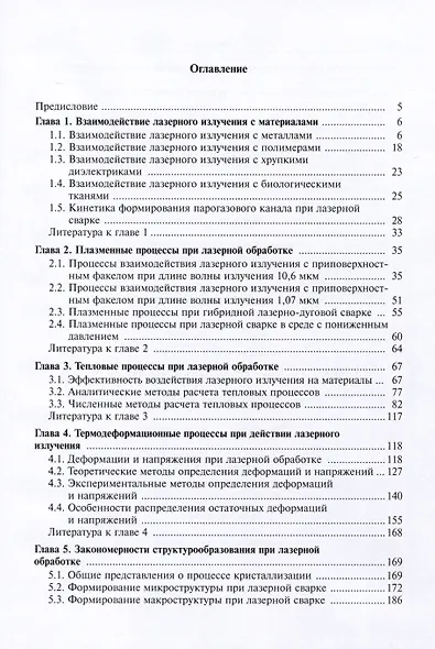 Теоретические основы лазерной обработки - фото 2