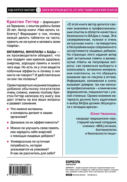 Витамины и БАДы: фармацевт об их пользе и вреде - фото 2