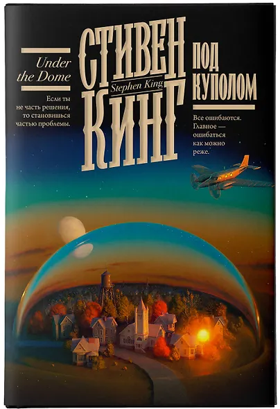 Под Куполом - фото 7