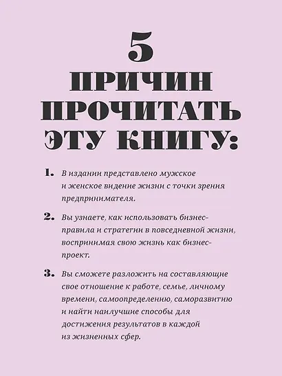 Тайная жизнь предпринимателя. Мужское & Женское - фото 6