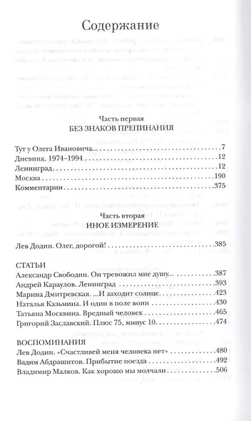 Олег Борисов. Отзвучья земного - фото 2