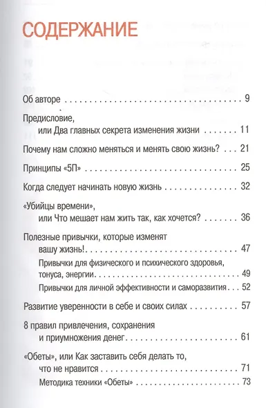Код Феникса. Как изменить свою жизнь за 3 месяца. Здоровье, энергия, мышление - фото 8