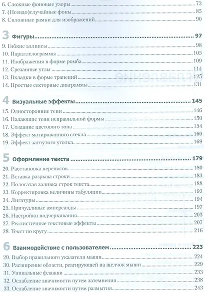 Секреты CSS. Идеальные решения ежедневных задач - фото 3