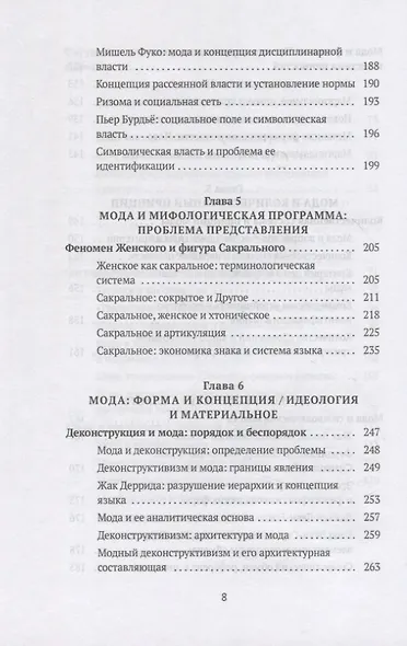 Теория моды: Миф, потребление и система ценностей. 2-е испр - фото 5