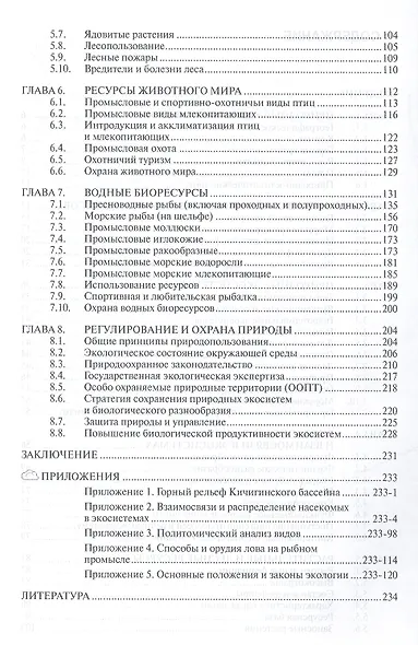 Биологические ресурсы Камчатки и их рациональное  использование - фото 3