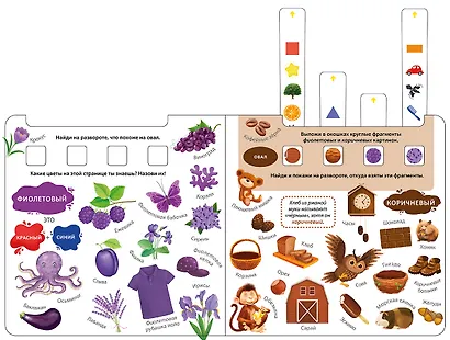 Изучаем слова,цвета и формы - фото 4