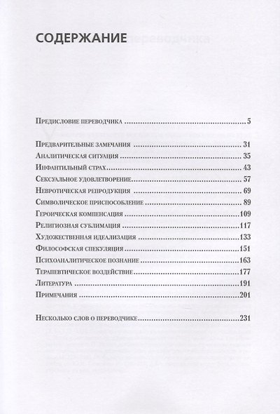 Травма рождения и ее значение для психоанализа - фото 2