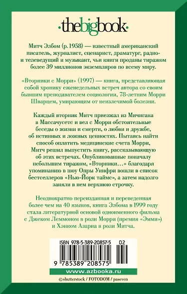Вторники с Морри, или Величайший урок жизни - фото 2
