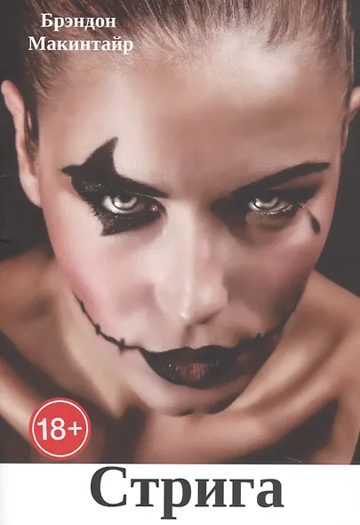 Стрига - фото 1