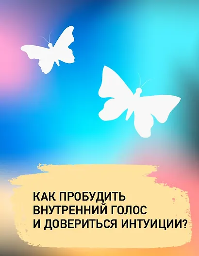 Интуицио - фото 6