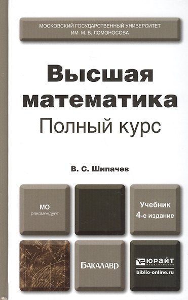 Высшая математика. Полный курс 4-е изд., испр. и доп. Учебник для академического бакалавриата - фото 3