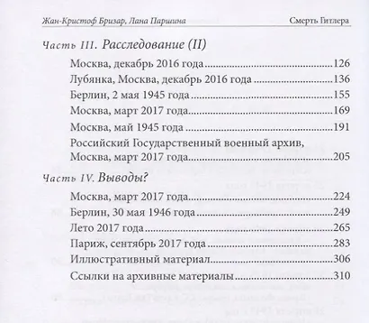 Смерть Гитлера (ФСБ открывает секретные архивы) - фото 8