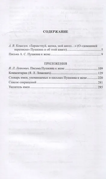 Письма А.С. Пушкина к жене - фото 6