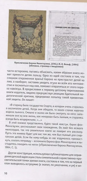 Детские чтения. История, сюжеты и герои детской литературы - фото 5