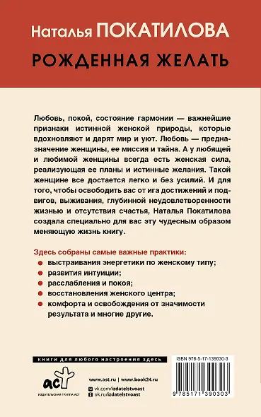 Рожденная желать. Женская сила в реализации желаний - фото 2