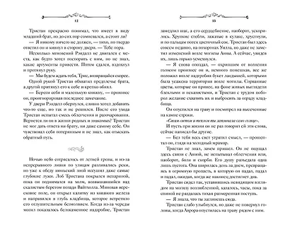 Игры королей. Изгнанник Ардена - фото 10