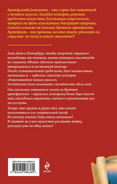 Зеркало Архимеда - фото 2