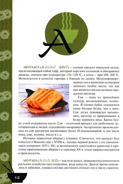 Культура питания Японии: энциклопедия - фото 3