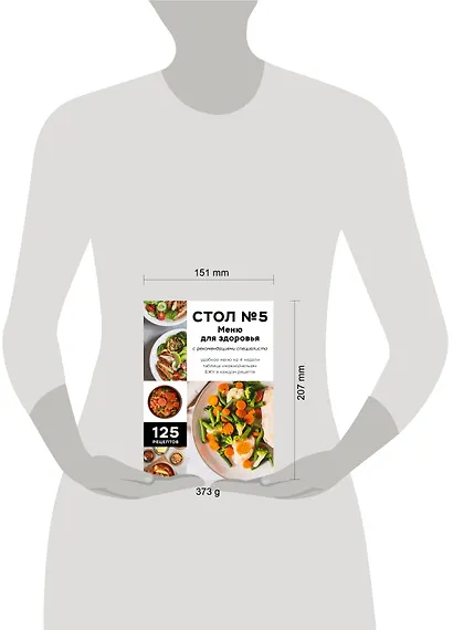 Стол №5. Меню для здоровья с рекомендациями специалиста - фото 13