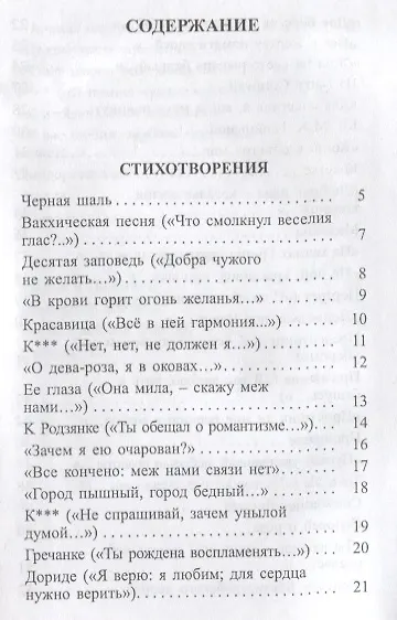 Стихотворения Поэмы (БП) Пушкин (Профиздат) - фото 2