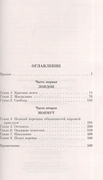 Падшая женщина - фото 2
