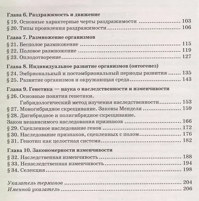 Биология: учебник для 10 класса общеобразовательных учреждений: базовый уровень - фото 3