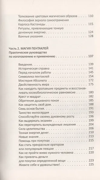 Магия денег. Практическое руководство - фото 3