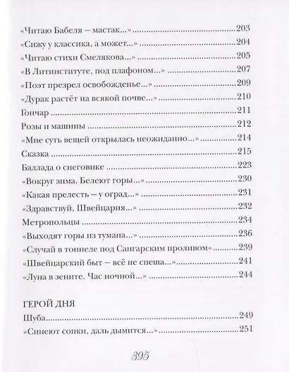 Свет времени. Стихи - фото 8