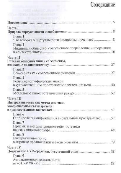 Кинематограф XXI века. Влияние виртуальных новаций - фото 2