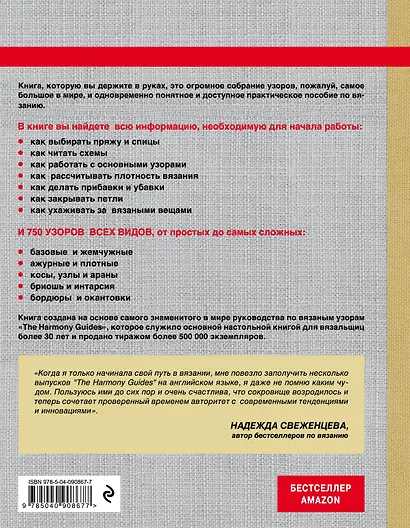 750 узоров для вязания на спицах: Уникальная коллекция для мастеров и ценителей - фото 2