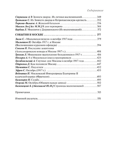 Октябрь 1917 года глазами очевидцев - фото 3