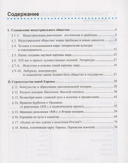 Рабочая тетрадь по истории Нового времени. В 2 частях. Часть 1: 8 класс: к учебнику А.Я. Юдовской и др. "Всеобщая история. История Нового времени - фото 2