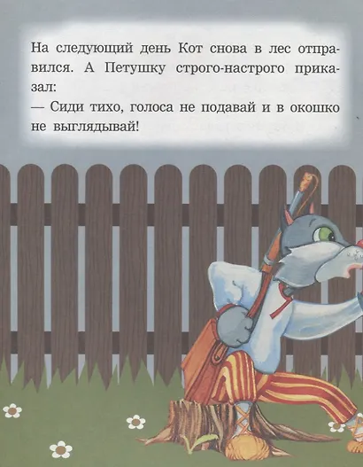 Кот лиса и петушок. Читаем с мамой - фото 2